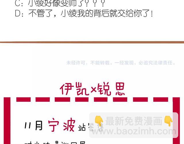 甜美的咬痕 - 守護篇 第49話 狼人之戰(3/3) - 2