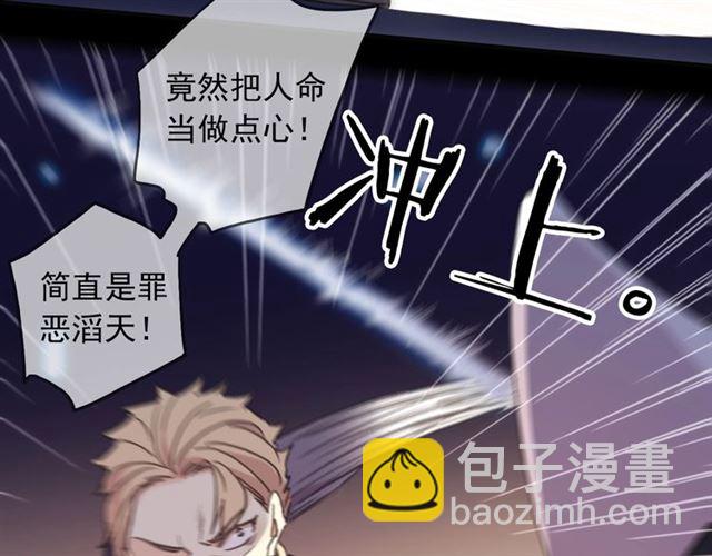 甜美的咬痕 - 守護篇 第49話 狼人之戰(1/3) - 5