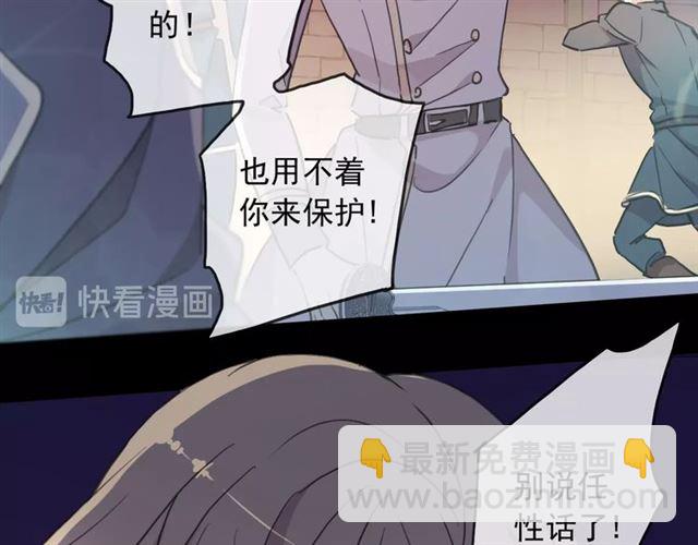 甜美的咬痕 - 守護篇 第49話 狼人之戰(2/3) - 6