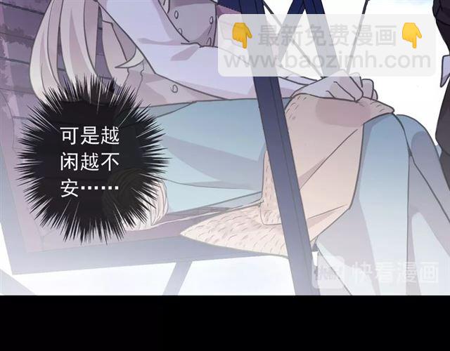 甜美的咬痕 - 守護篇 第51話 不安(3/5) - 5