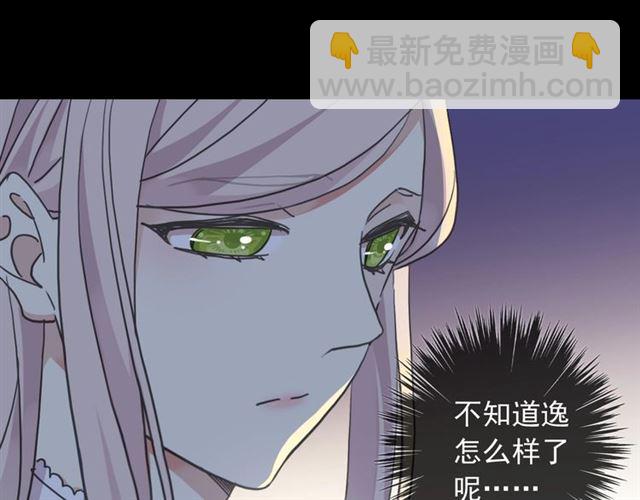 甜美的咬痕 - 守護篇 第51話 不安(3/5) - 7