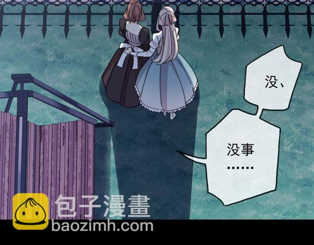 甜美的咬痕 - 守護篇 第51話 不安(3/5) - 8