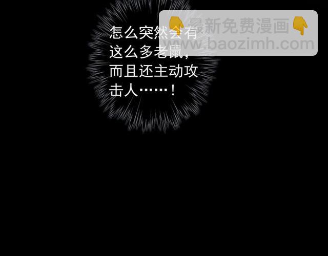 甜美的咬痕 - 守護篇 第51話 不安(3/5) - 2