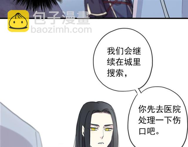 甜美的咬痕 - 守護篇 第51話 不安(4/5) - 1