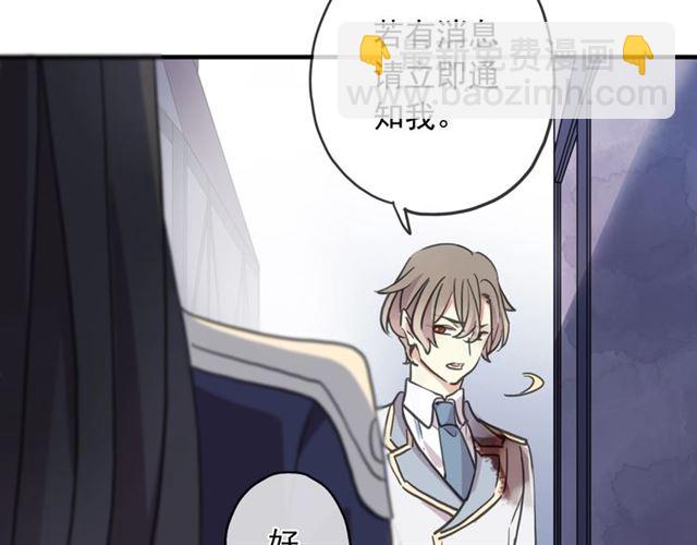 甜美的咬痕 - 守護篇 第51話 不安(4/5) - 6