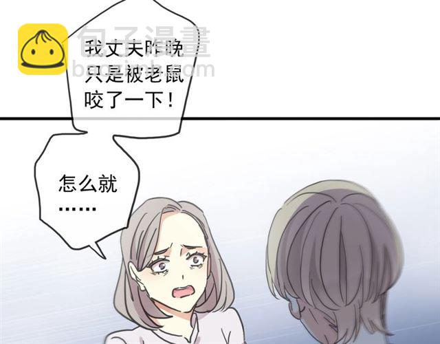 甜美的咬痕 - 守護篇 第51話 不安(4/5) - 4