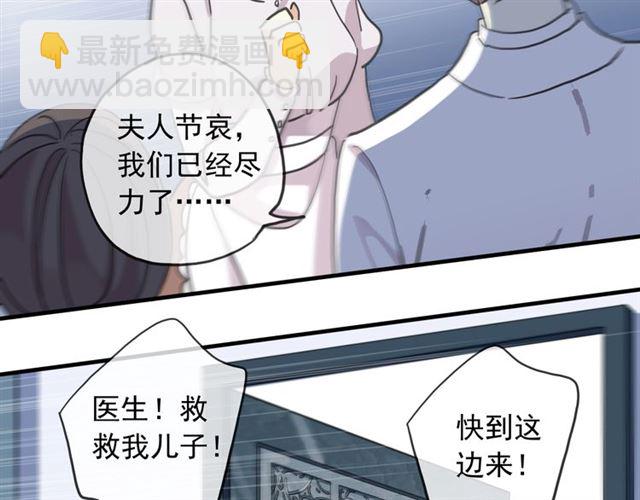 甜美的咬痕 - 守護篇 第51話 不安(4/5) - 5