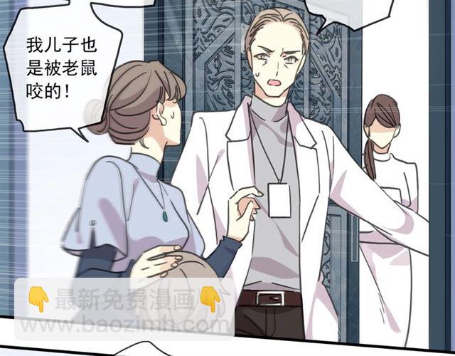 甜美的咬痕 - 守護篇 第51話 不安(4/5) - 6