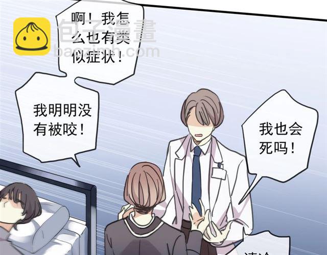 甜美的咬痕 - 守護篇 第51話 不安(4/5) - 7