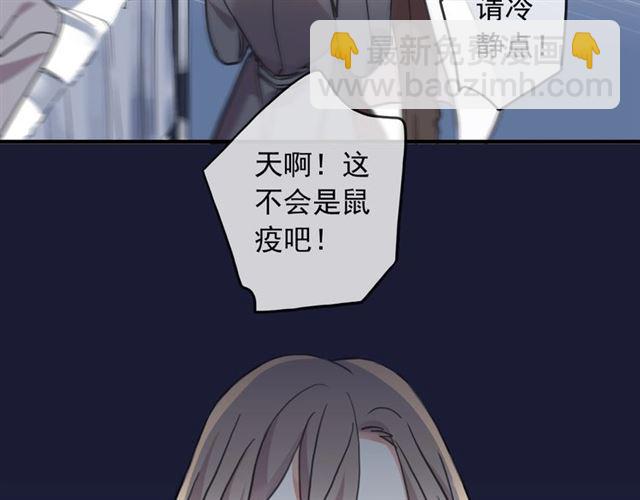 甜美的咬痕 - 守護篇 第51話 不安(4/5) - 8