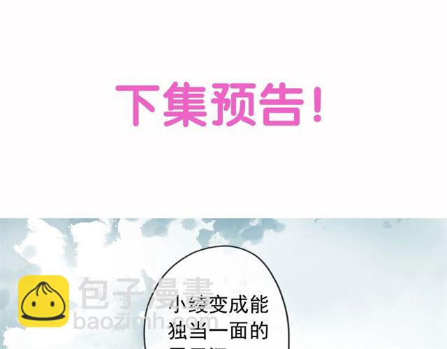 甜美的咬痕 - 守護篇 第51話 不安(4/5) - 4