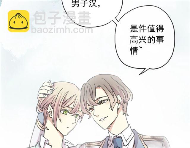 甜美的咬痕 - 守護篇 第51話 不安(4/5) - 5