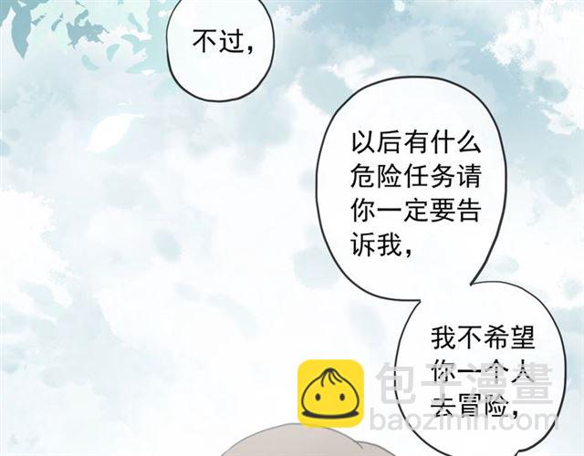 甜美的咬痕 - 守護篇 第51話 不安(4/5) - 7