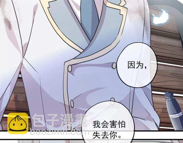 甜美的咬痕 - 守護篇 第51話 不安(4/5) - 1