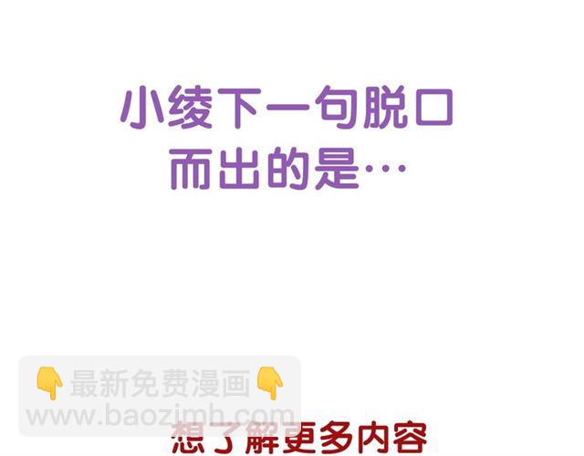 甜美的咬痕 - 守護篇 第51話 不安(4/5) - 3