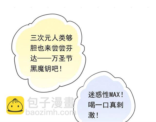 甜美的咬痕 - 守護篇 第51話 不安(5/5) - 4