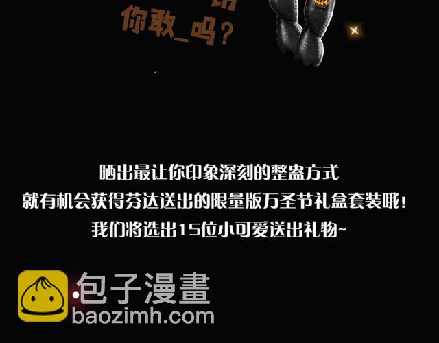 甜美的咬痕 - 守護篇 第51話 不安(5/5) - 4