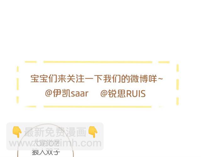 甜美的咬痕 - 守護篇 第51話 不安(5/5) - 3