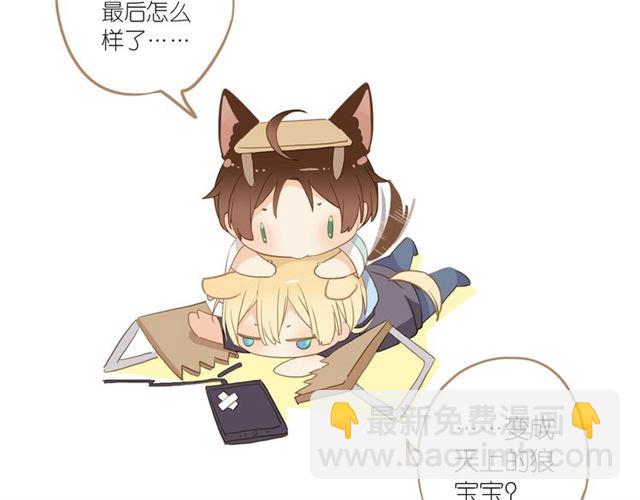 甜美的咬痕 - 守護篇 第51話 不安(5/5) - 4