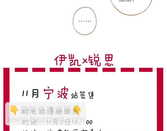 甜美的咬痕 - 守護篇 第51話 不安(5/5) - 5