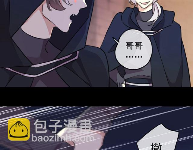 甜美的咬痕 - 守護篇 第51話 不安(2/5) - 7