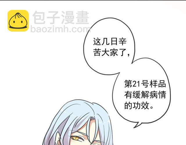 甜美的咬痕 - 守護篇 第53話 我的條件(3/3) - 3