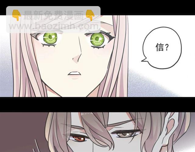 甜美的咬痕 - 守護篇 第53話 我的條件(3/3) - 4