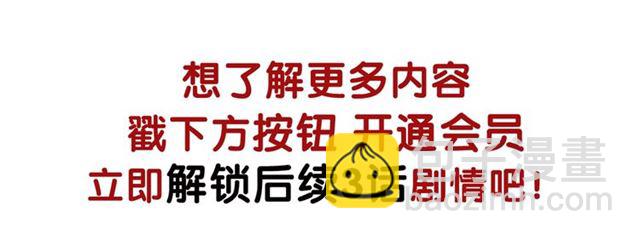 甜美的咬痕 - 守護篇 第53話 我的條件(3/3) - 6