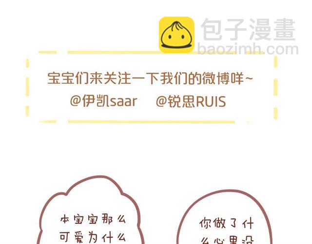 甜美的咬痕 - 守護篇 第53話 我的條件(3/3) - 7