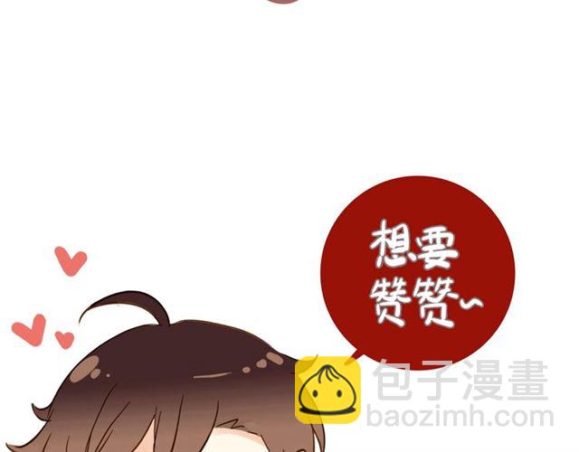 甜美的咬痕 - 守護篇 第53話 我的條件(3/3) - 2