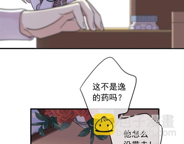 甜美的咬痕 - 守護篇 第53話 我的條件(1/3) - 1