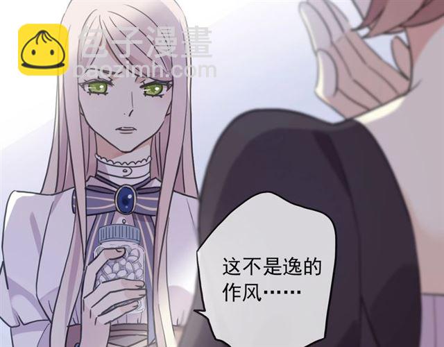 甜美的咬痕 - 守護篇 第53話 我的條件(1/3) - 4