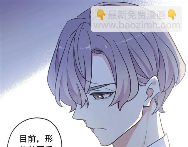 甜美的咬痕 - 守護篇 第53話 我的條件(1/3) - 2