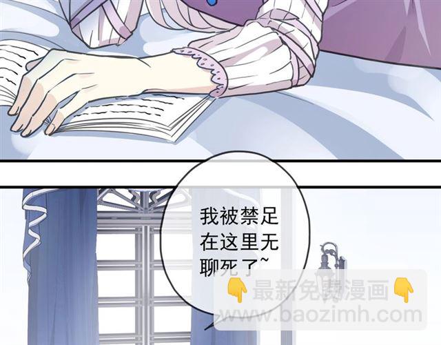 甜美的咬痕 - 守護篇 第53話 我的條件(1/3) - 8