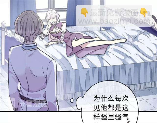 甜美的咬痕 - 守護篇 第53話 我的條件(1/3) - 1