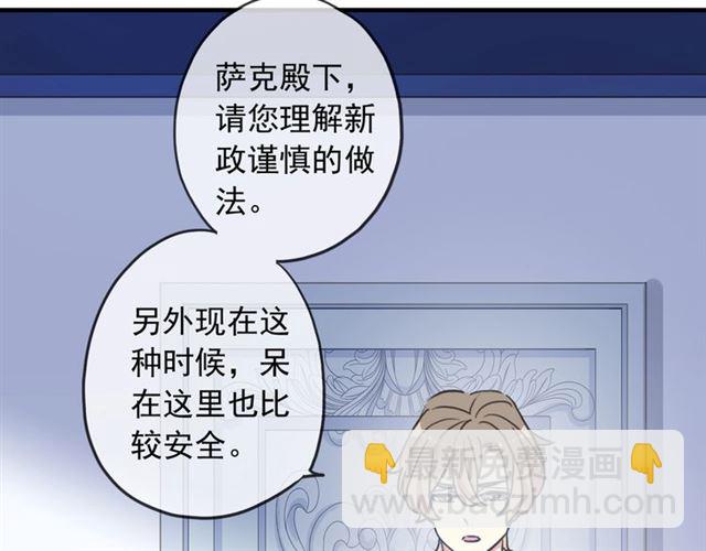 甜美的咬痕 - 守護篇 第53話 我的條件(2/3) - 5