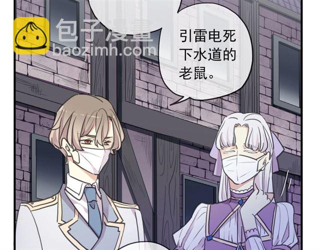 甜美的咬痕 - 守護篇 第53話 我的條件(2/3) - 6