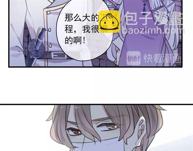 甜美的咬痕 - 守護篇 第53話 我的條件(2/3) - 7