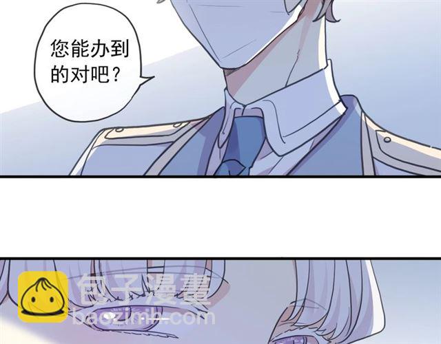 甜美的咬痕 - 守護篇 第53話 我的條件(2/3) - 8