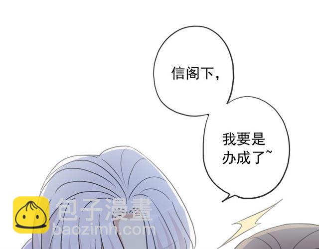 甜美的咬痕 - 守護篇 第53話 我的條件(2/3) - 2