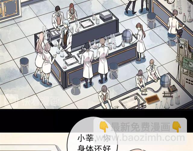 甜美的咬痕 - 守護篇 第53話 我的條件(2/3) - 3