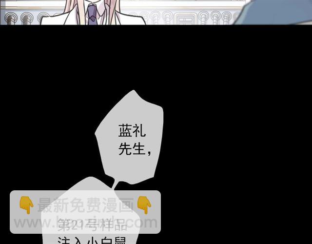 甜美的咬痕 - 守護篇 第53話 我的條件(2/3) - 7