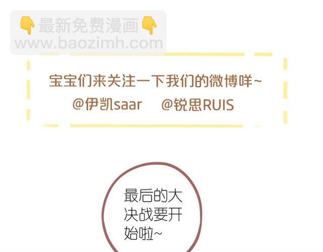 甜美的咬痕 - 第55話 超A的逸！(3/3) - 2