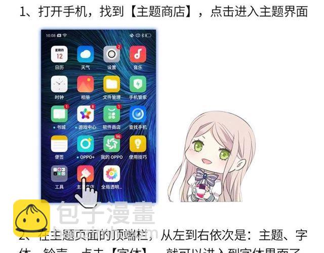 甜美的咬痕 - 定製手機字體和主題上線啦 - 3