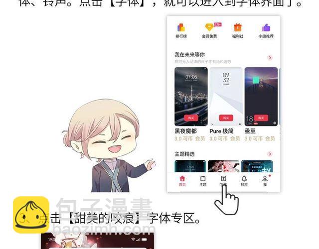 甜美的咬痕 - 定製手機字體和主題上線啦 - 4