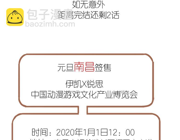 甜美的咬痕 - 第58話 等我！(3/3) - 6