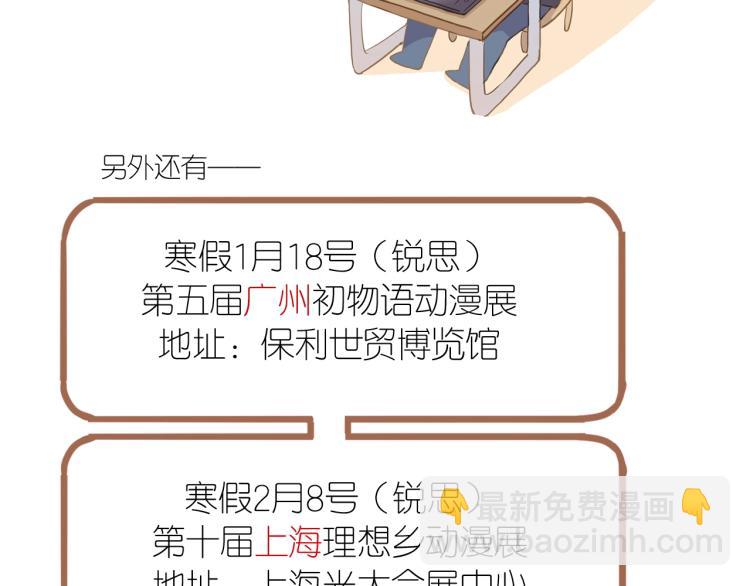 甜美的咬痕 - 第58話 等我！(3/3) - 2