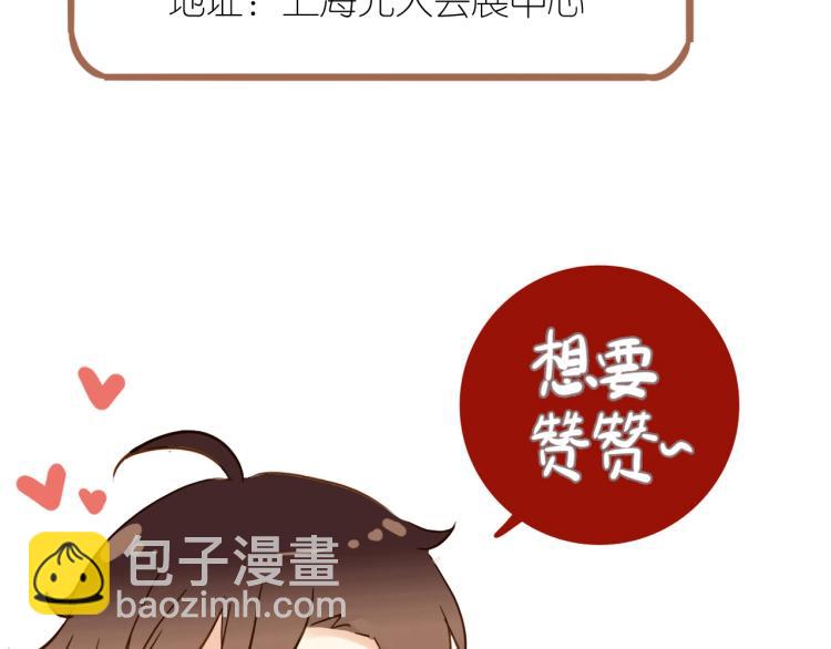 甜美的咬痕 - 第58話 等我！(3/3) - 3