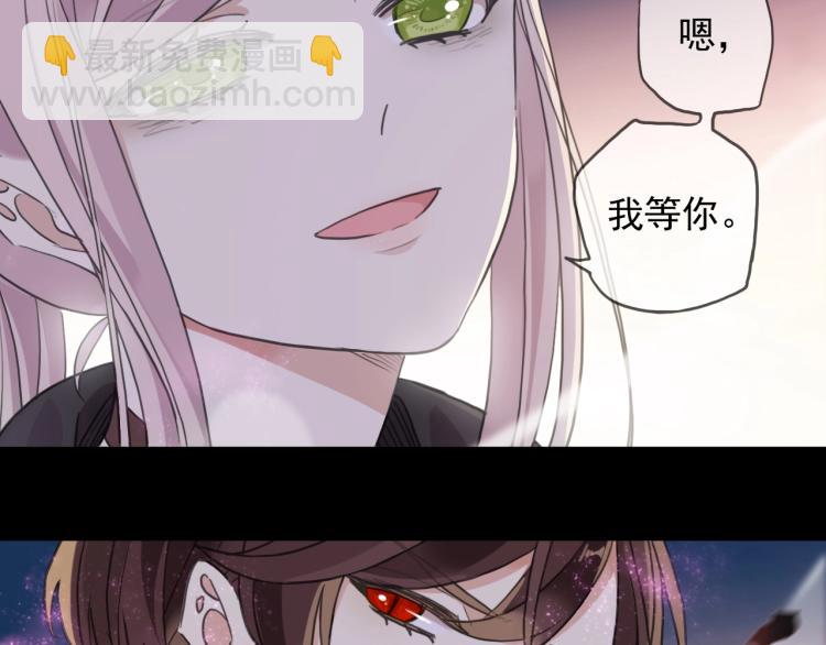 甜美的咬痕 - 第58話 等我！(1/3) - 1