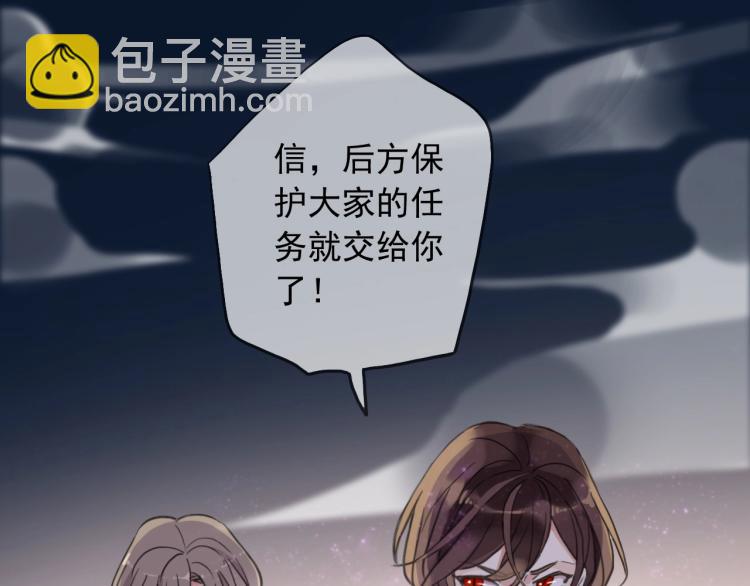 甜美的咬痕 - 第58話 等我！(2/3) - 1